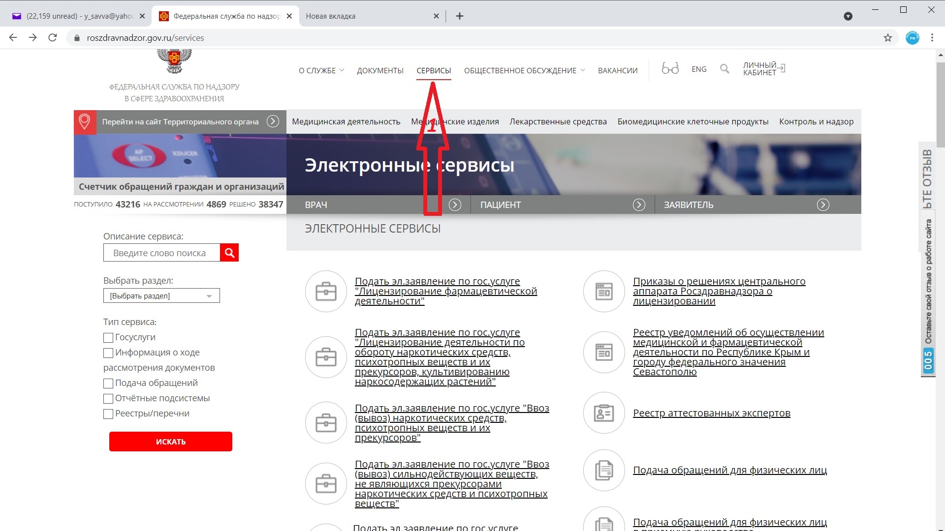 Сайт roszdravnadzor gov ru. Код медицинского изделия. Номенклатурная классификация медицинских изделий по видам.